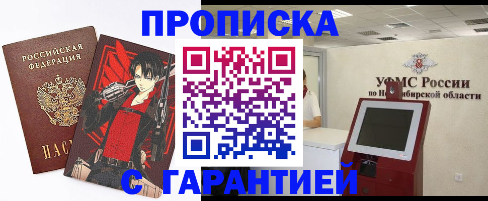прописка паспорт в Фурманове