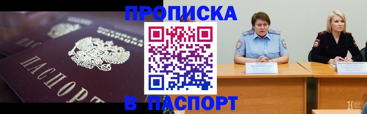 прописка в Фурманове