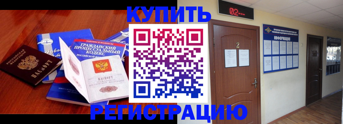 прописка законно в Фурманове