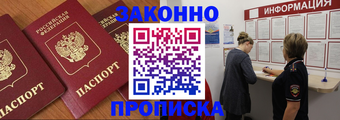 временная регистрация для школы в Фурманове