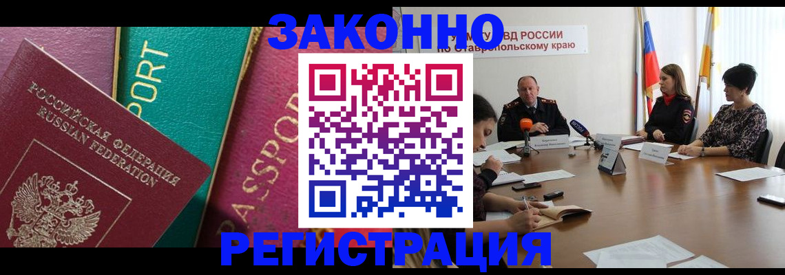 прописка в Фурманове